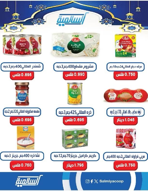 Salmiya co-op Kuwait Offers from 9 to 14 February 2026 Ramadan Festival Offers