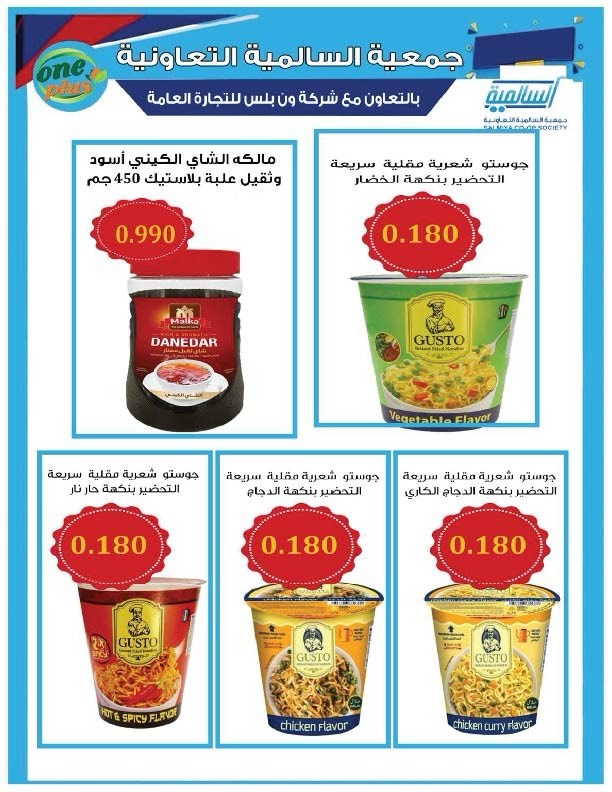 Salmiya co-op Kuwait Offers from 9 to 14 February 2026 Ramadan Festival Offers