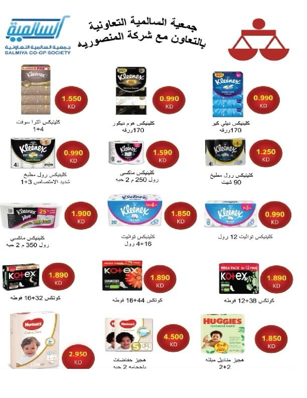 Salmiya co-op Kuwait Offers from 9 to 14 February 2026 Ramadan Festival Offers
