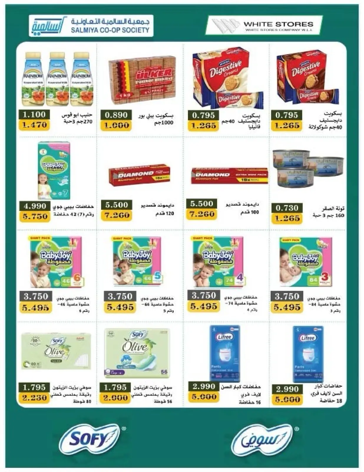 صفحة 76 ضمن عروض مهرجان رمضان في جمعية السالمية الكويت