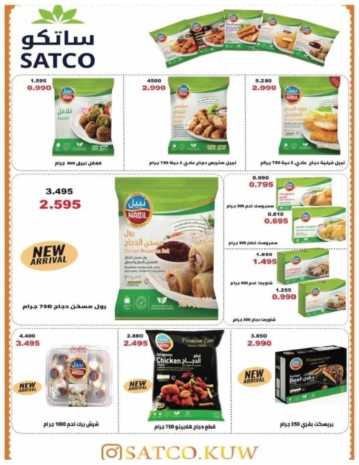 صفحة 10 ضمن عروض مهرجان رمضان في جمعية السالمية الكويت