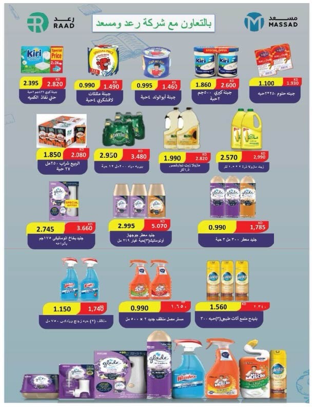 Salmiya co-op Kuwait Offers from 9 to 14 February 2026 Ramadan Festival Offers