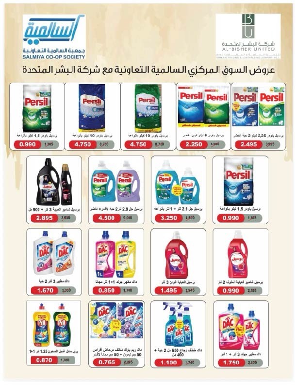 Salmiya co-op Kuwait Offers from 9 to 14 February 2026 Ramadan Festival Offers