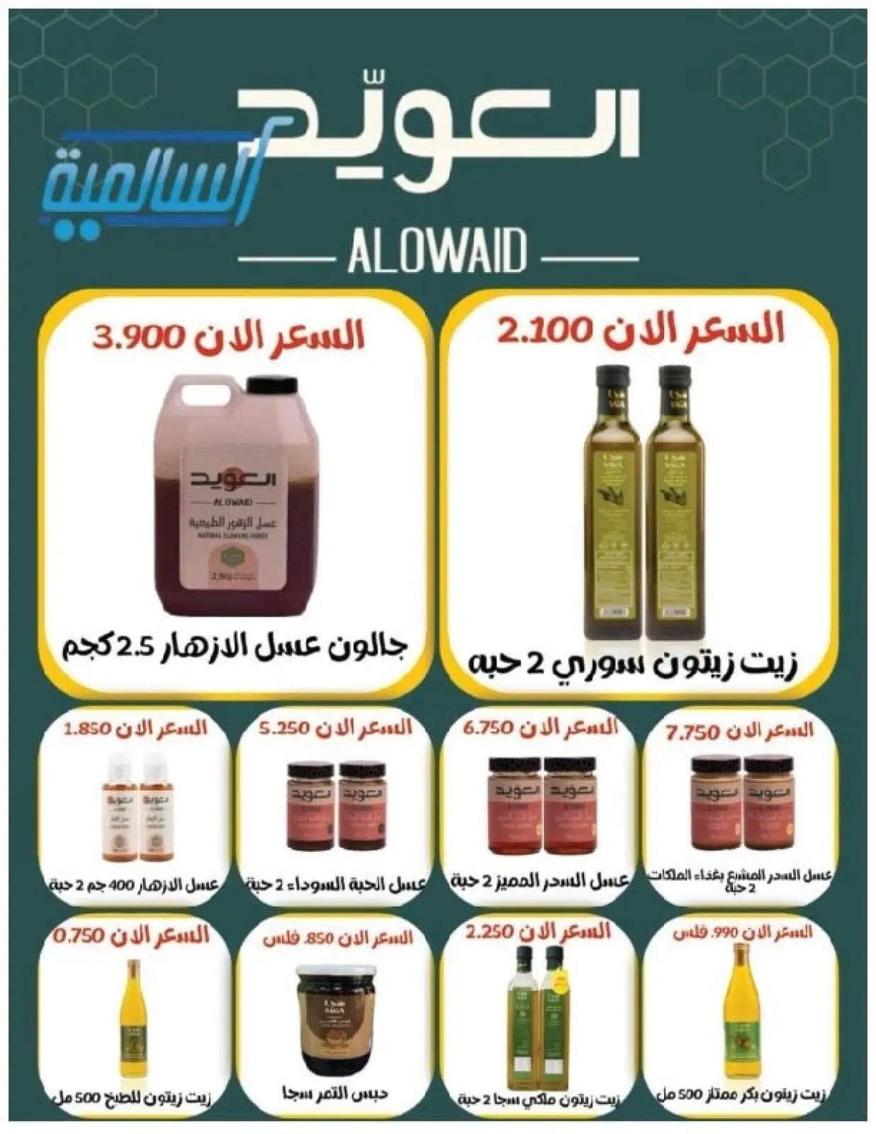 صفحة 75 ضمن عروض مهرجان رمضان في جمعية السالمية الكويت