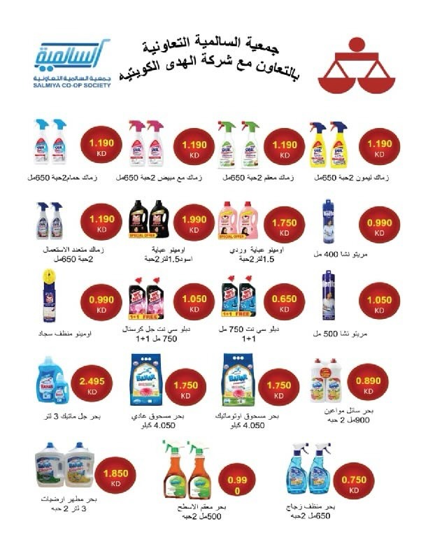 Salmiya co-op Kuwait Offers from 9 to 14 February 2026 Ramadan Festival Offers