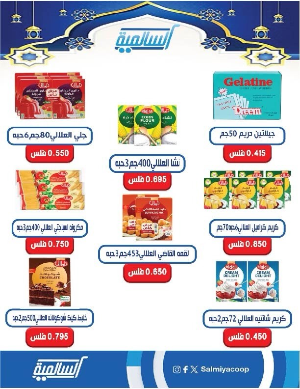 Salmiya co-op Kuwait Offers from 9 to 14 February 2026 Ramadan Festival Offers