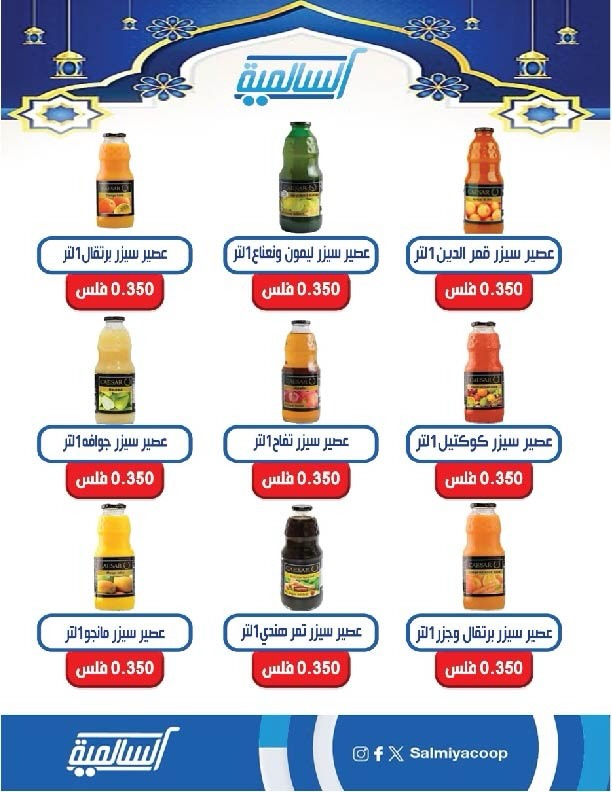 Salmiya co-op Kuwait Offers from 9 to 14 February 2026 Ramadan Festival Offers