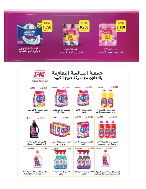 Salmiya co-op Kuwait Offers from 9 to 14 February 2026 Ramadan Festival Offers