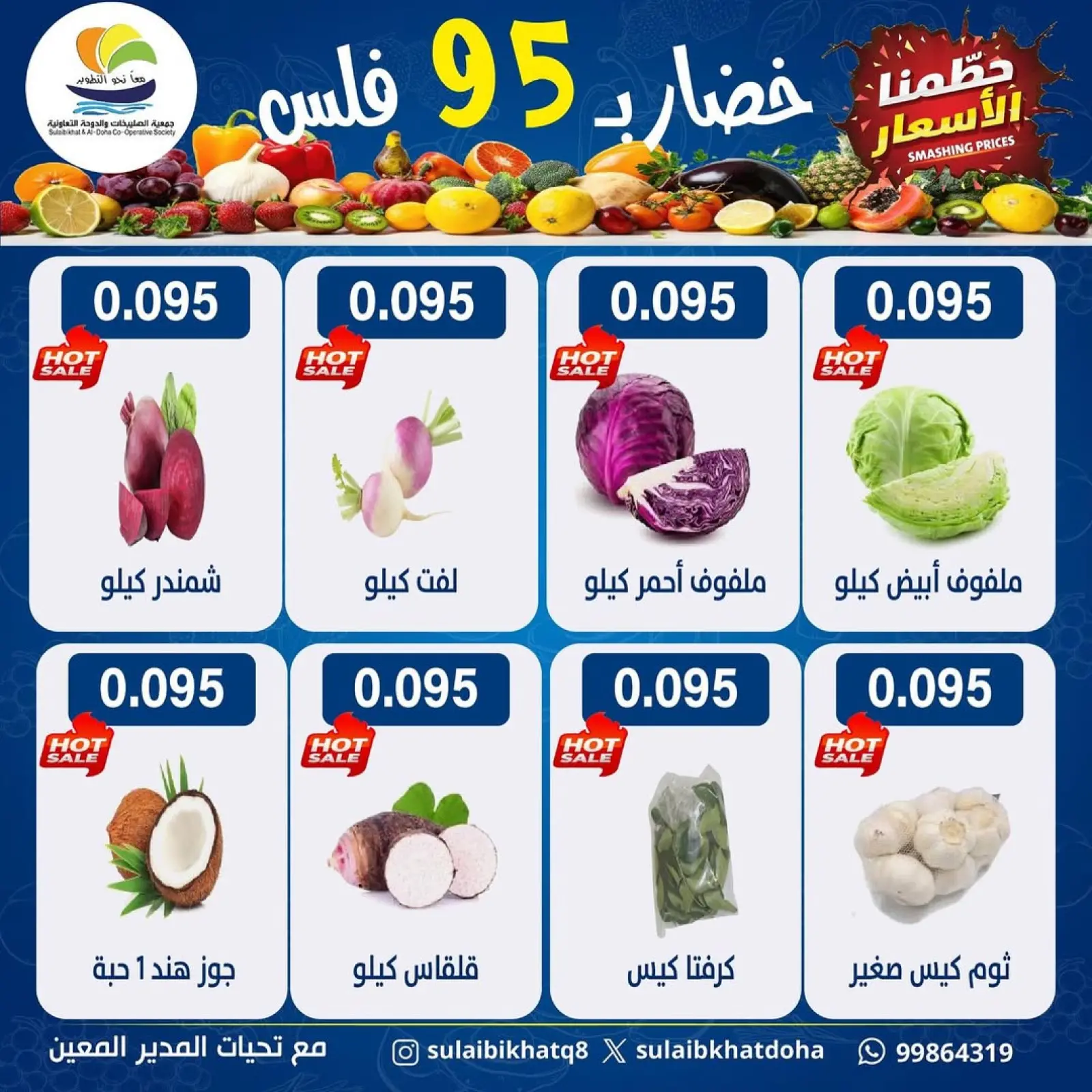 صفحة 4 ضمن عروض مهرجان الخضار والفاكهة في جمعية الصليبخات والدوحة الكويت