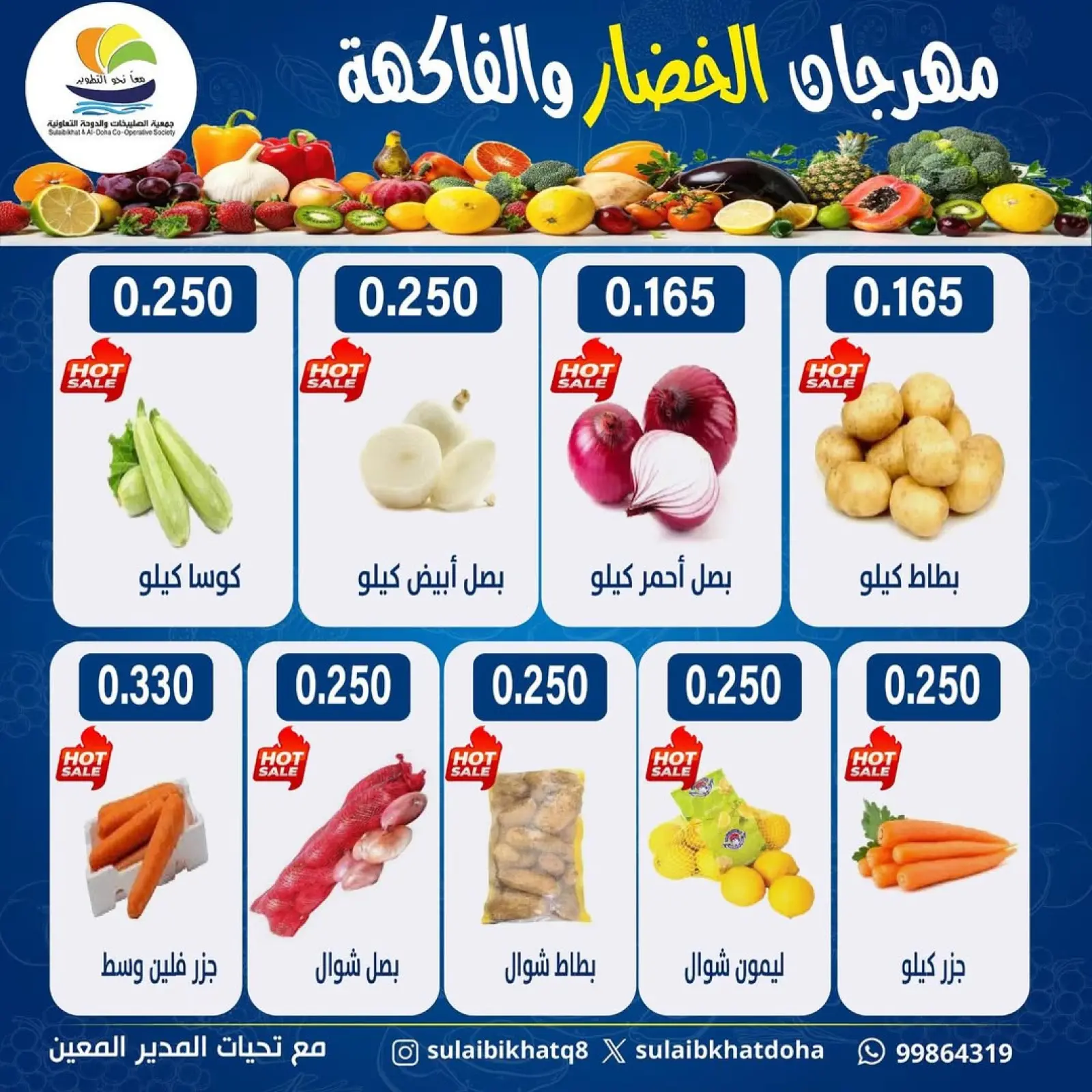 صفحة 3 ضمن عروض مهرجان الخضار والفاكهة في جمعية الصليبخات والدوحة الكويت