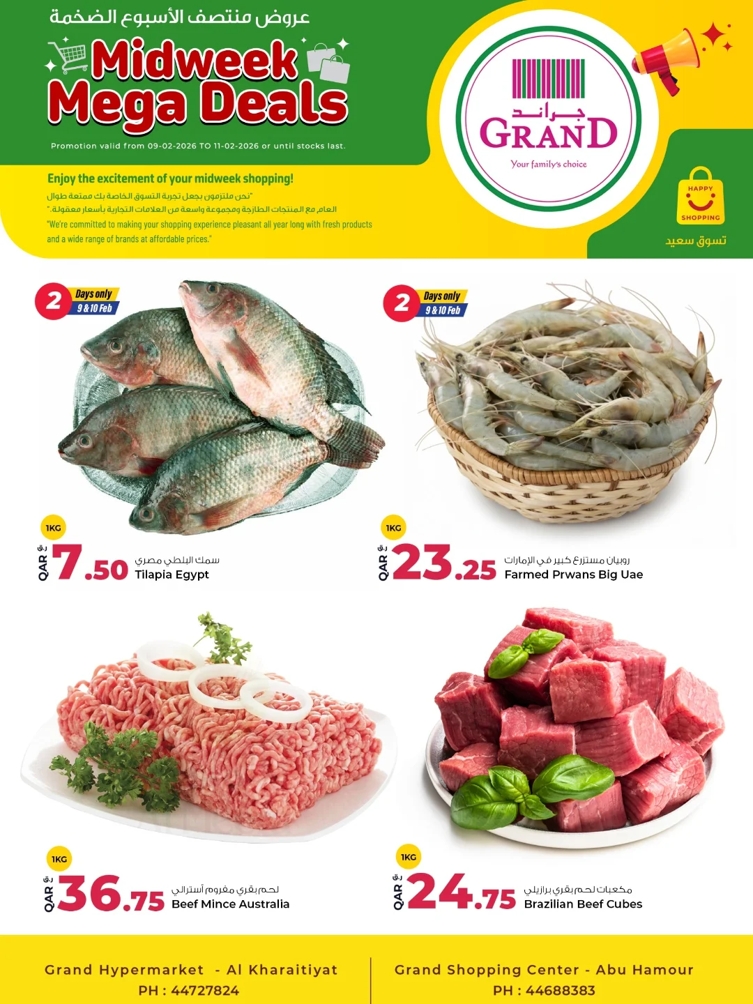 عروض جراند والروابى قطر من 9 حتى 11 فبراير 2026 عروض منتصف الأسبوع الضخمة