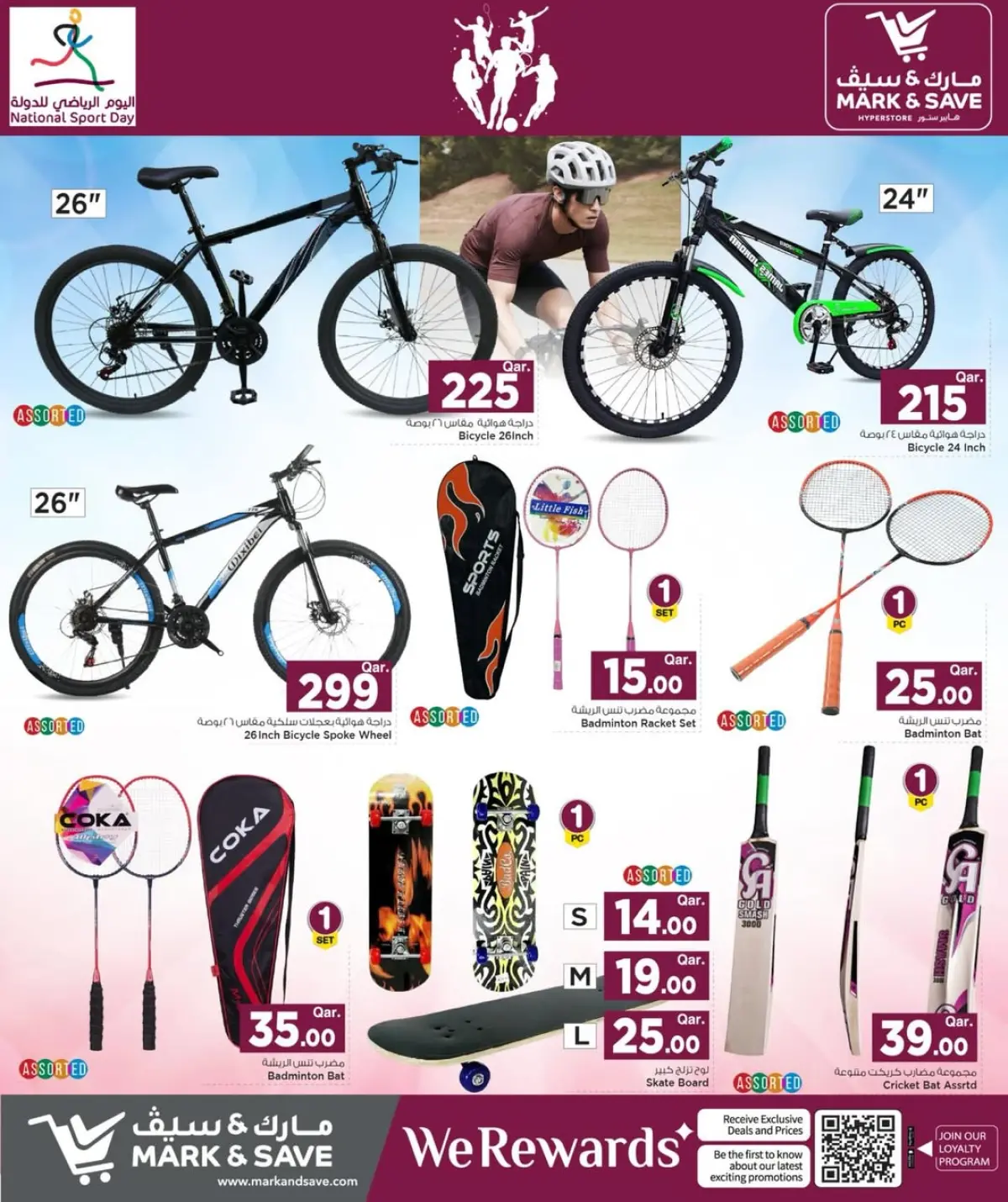 عروض مارك اند سيف قطر من 9 حتى 11 فبراير 2026 عروض اليوم الرياضى للدولة - صفحة 3