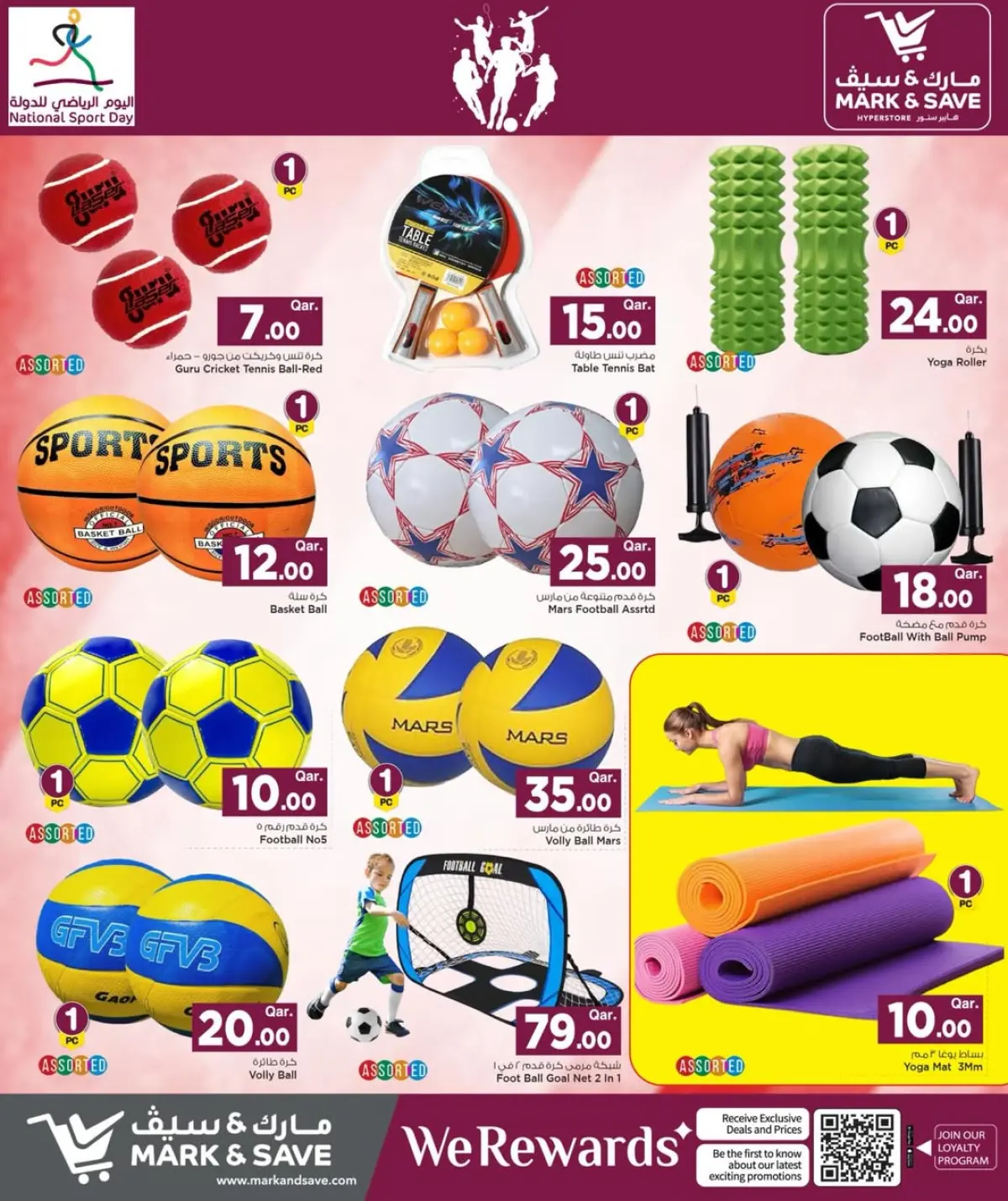 عروض مارك اند سيف قطر من 9 حتى 11 فبراير 2026 عروض اليوم الرياضى للدولة - صفحة 2