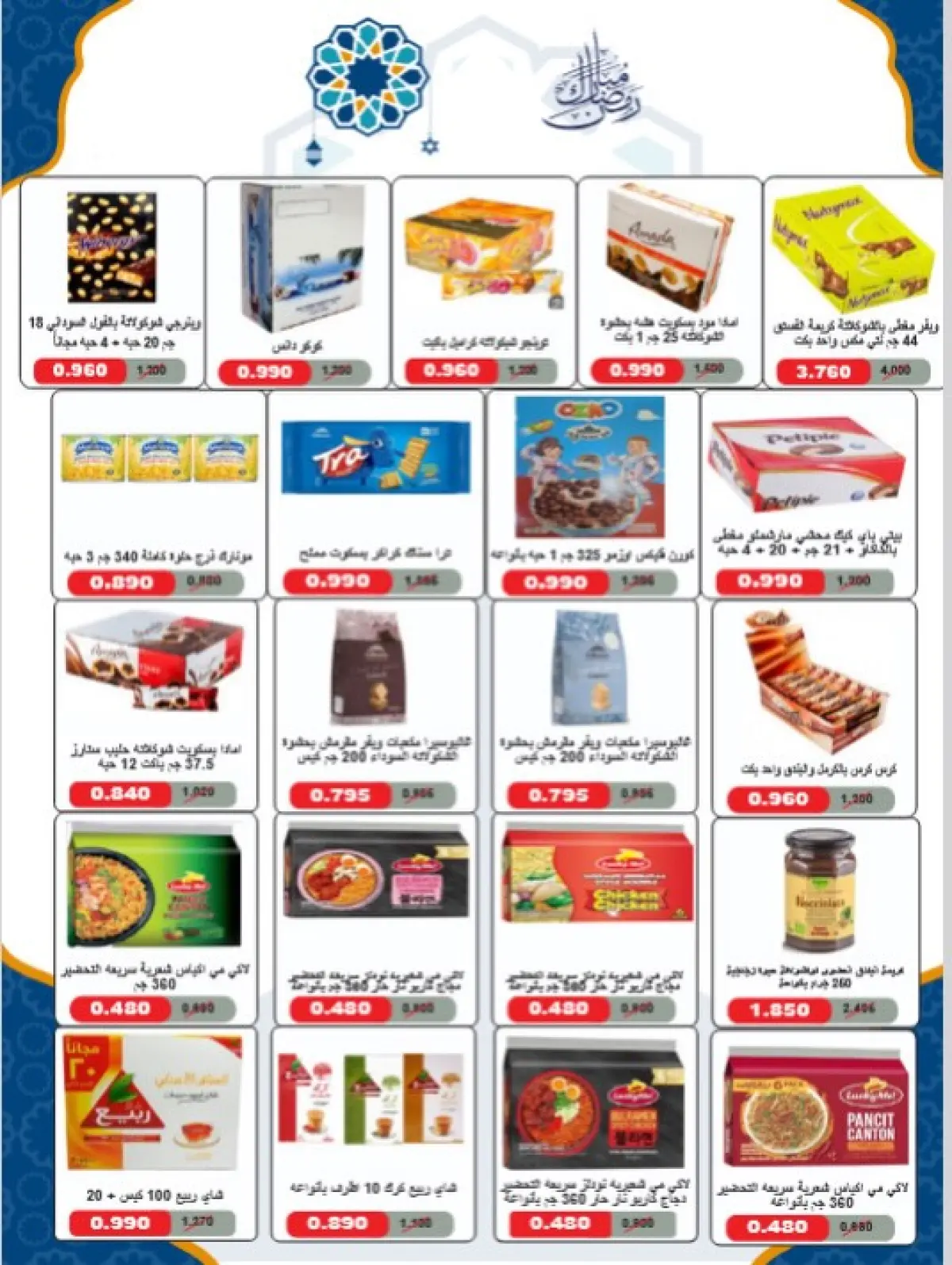 Salwa co-op Kuwait Offers from 11 to 26 February 2026 Ramadan Mubarak Festival Offers - Page 26