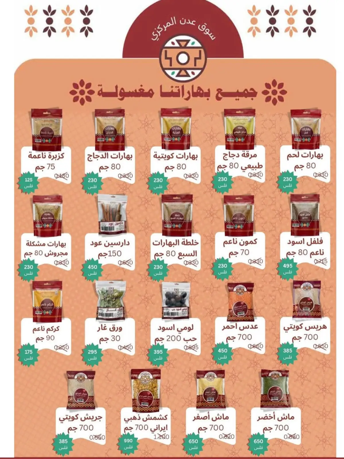 Salwa co-op Kuwait Offers from 11 to 26 February 2026 Ramadan Mubarak Festival Offers - Page 38