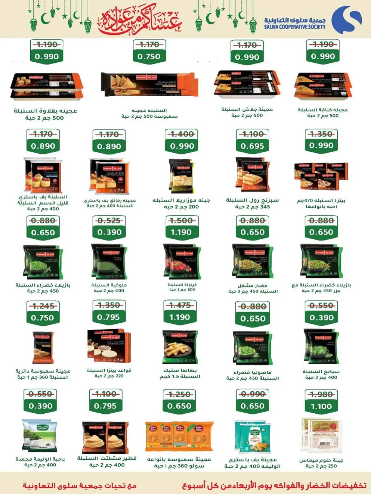 Salwa co-op Kuwait Offers from 11 to 26 February 2026 Ramadan Mubarak Festival Offers - Page 51