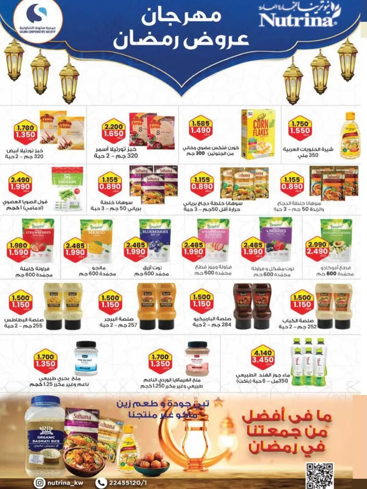 Salwa co-op Kuwait Offers from 11 to 26 February 2026 Ramadan Mubarak Festival Offers - Page 33