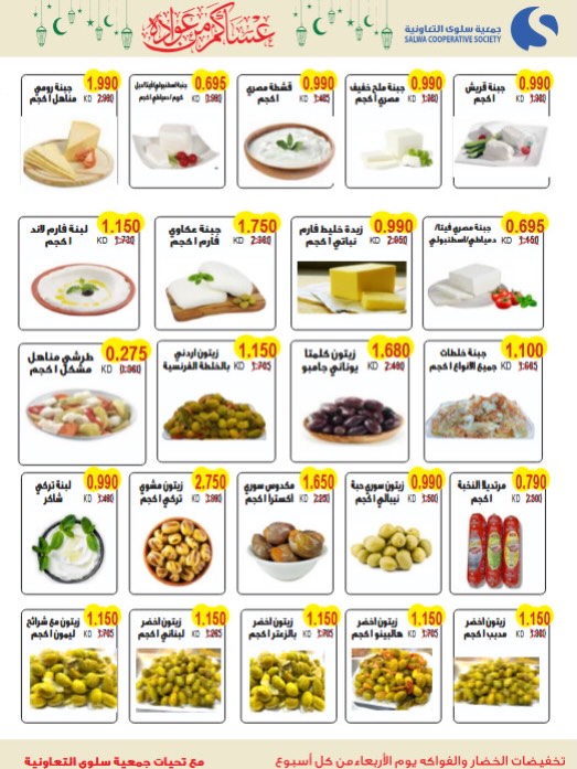 عروض جمعية سلوى التعاونية الكويت من 11 حتى 26 فبراير 2026 عروض مهرجان شهر رمضان المبارك - جمعية سلوى التعاونية - الكويت - 11 فبراير 2026 – 26 فبراير 2026 - صفحة 44
