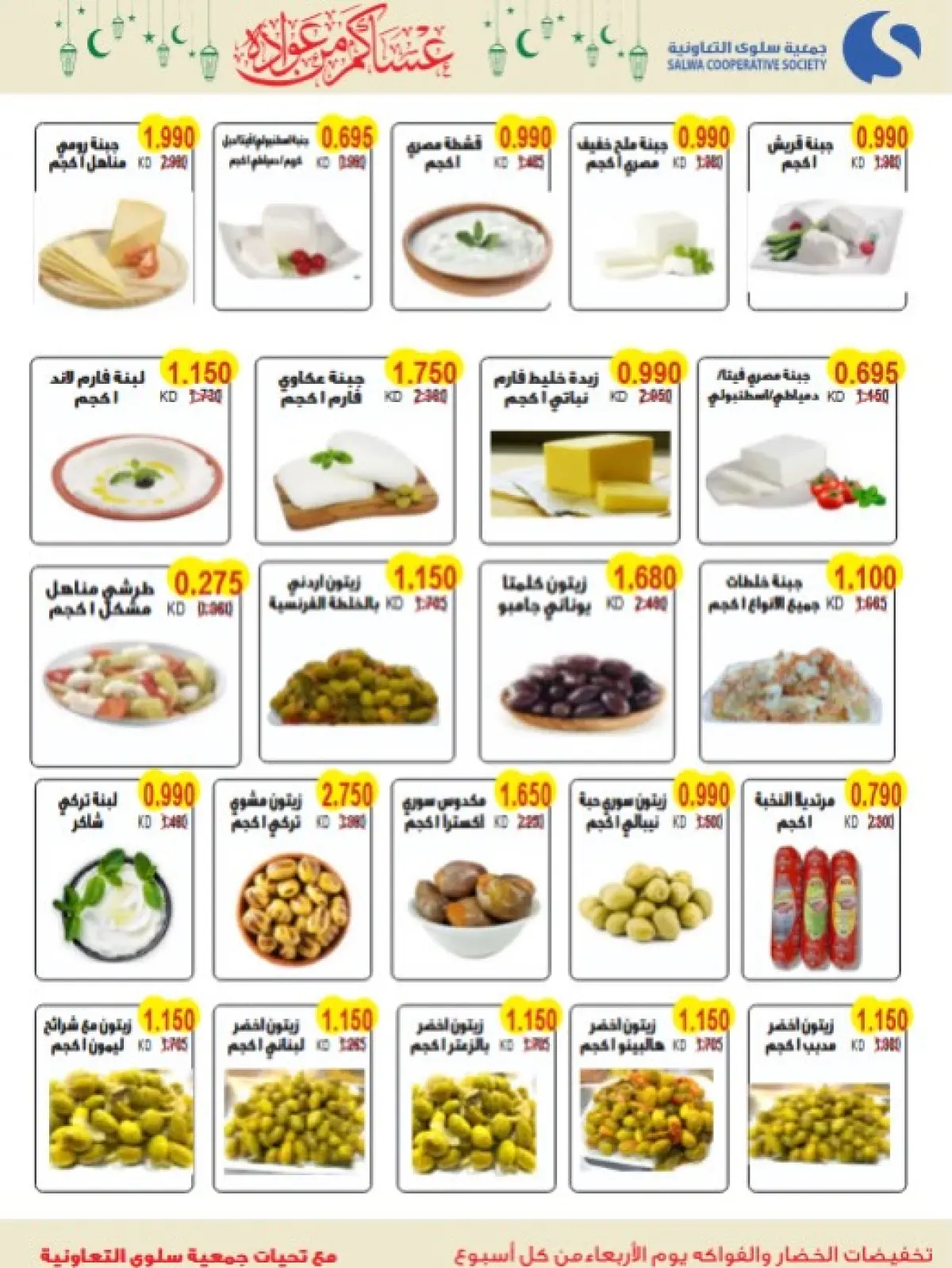 Salwa co-op Kuwait Offers from 11 to 26 February 2026 Ramadan Mubarak Festival Offers - Page 44