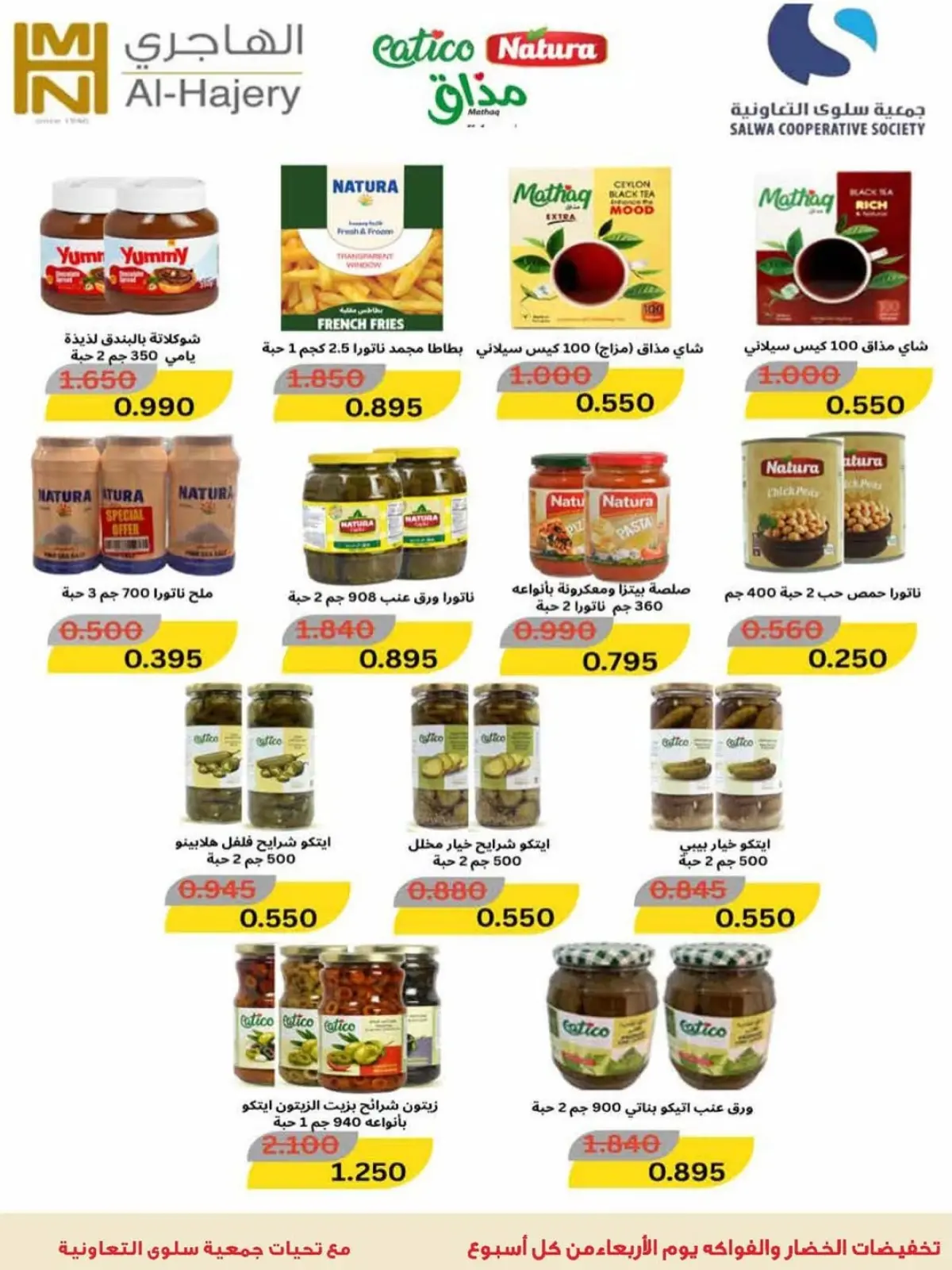 Salwa co-op Kuwait Offers from 11 to 26 February 2026 Ramadan Mubarak Festival Offers - Page 62