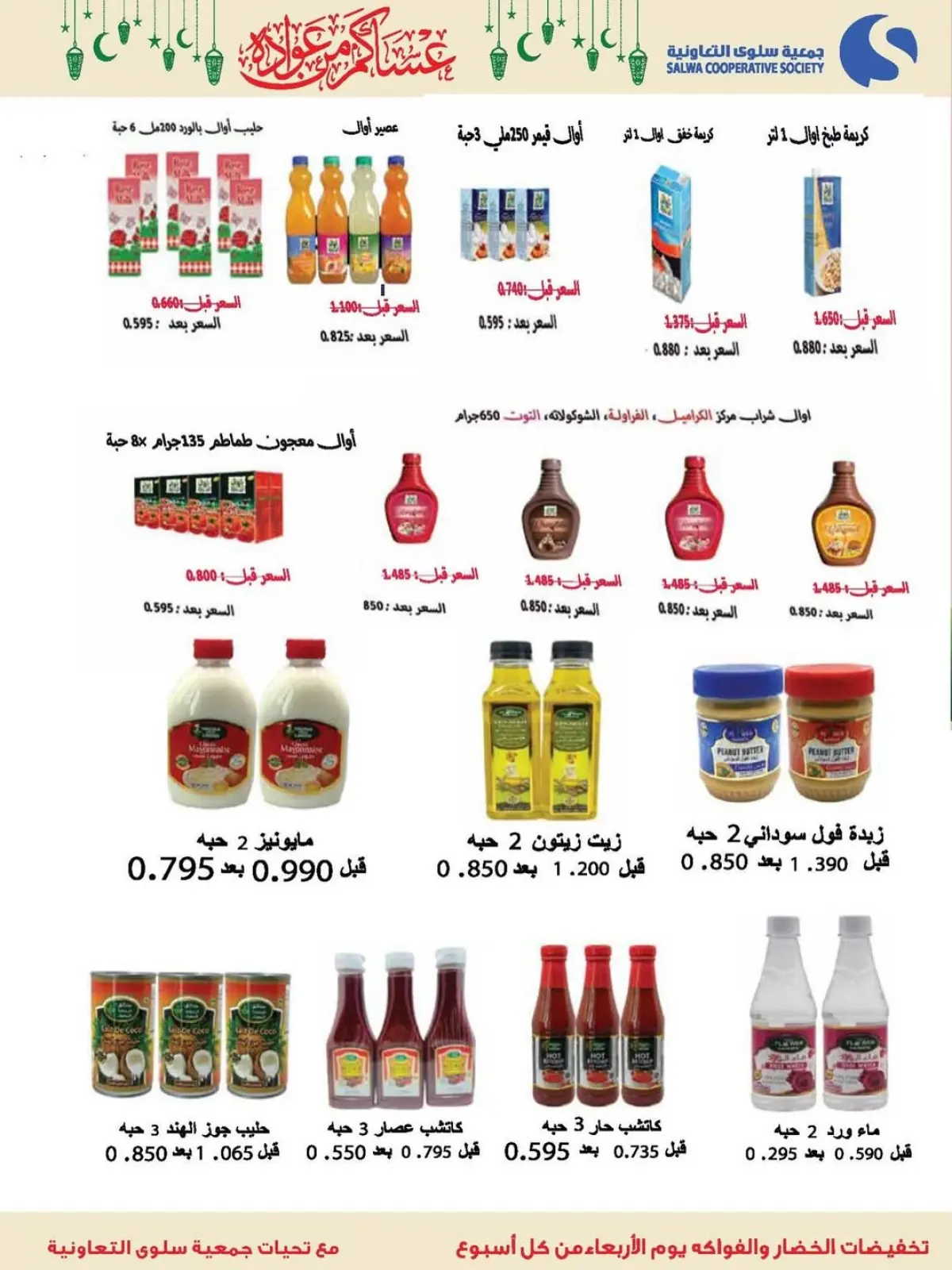 Salwa co-op Kuwait Offers from 11 to 26 February 2026 Ramadan Mubarak Festival Offers - Page 15
