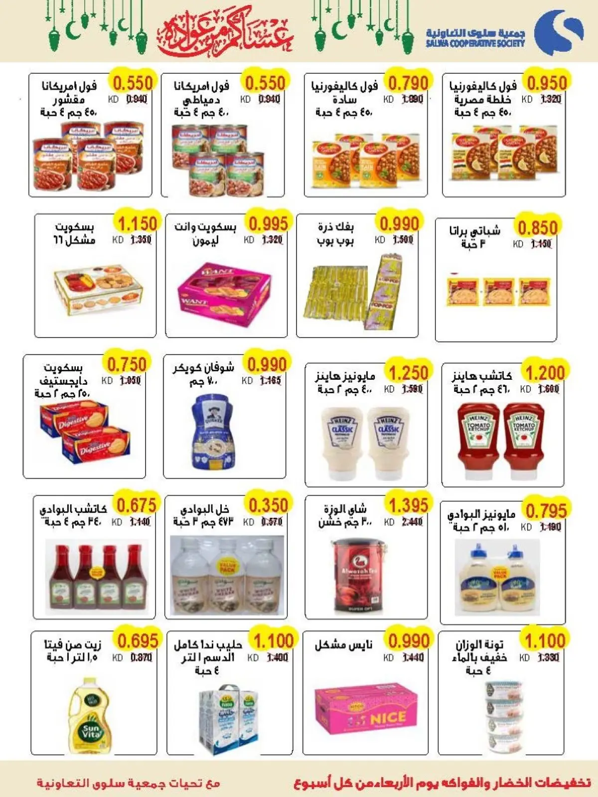 Salwa co-op Kuwait Offers from 11 to 26 February 2026 Ramadan Mubarak Festival Offers - Page 27