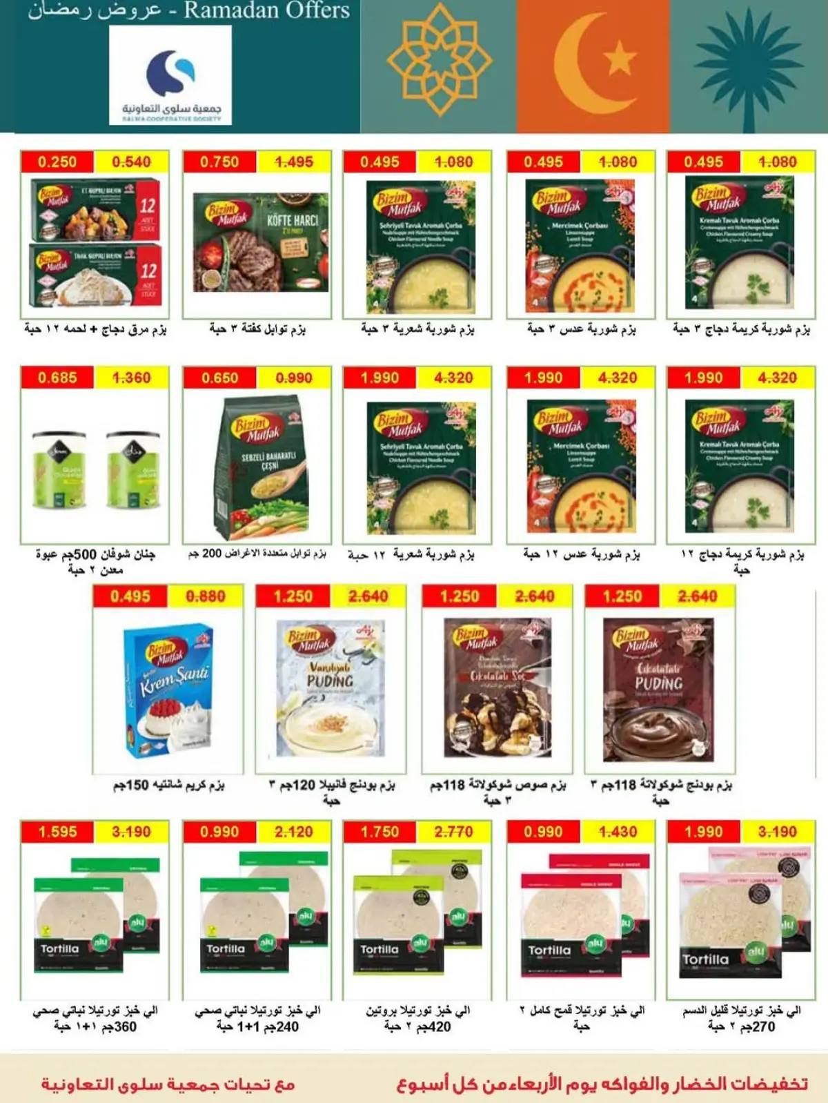 Salwa co-op Kuwait Offers from 11 to 26 February 2026 Ramadan Mubarak Festival Offers - Page 59