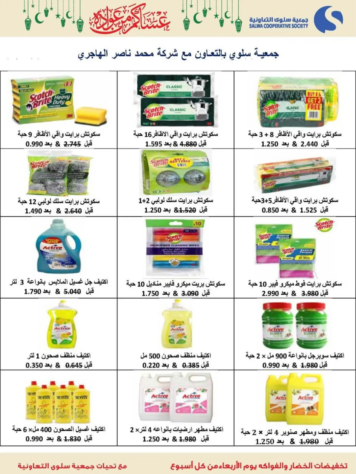 Salwa co-op Kuwait Offers from 11 to 26 February 2026 Ramadan Mubarak Festival Offers - Page 39