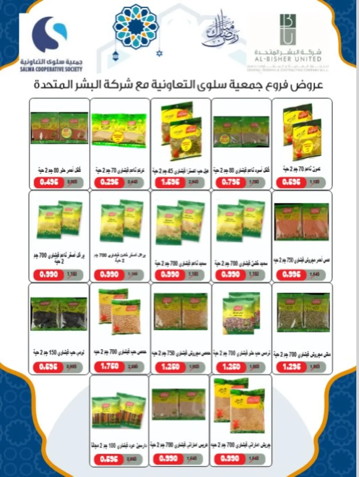 Salwa co-op Kuwait Offers from 11 to 26 February 2026 Ramadan Mubarak Festival Offers - Page 50