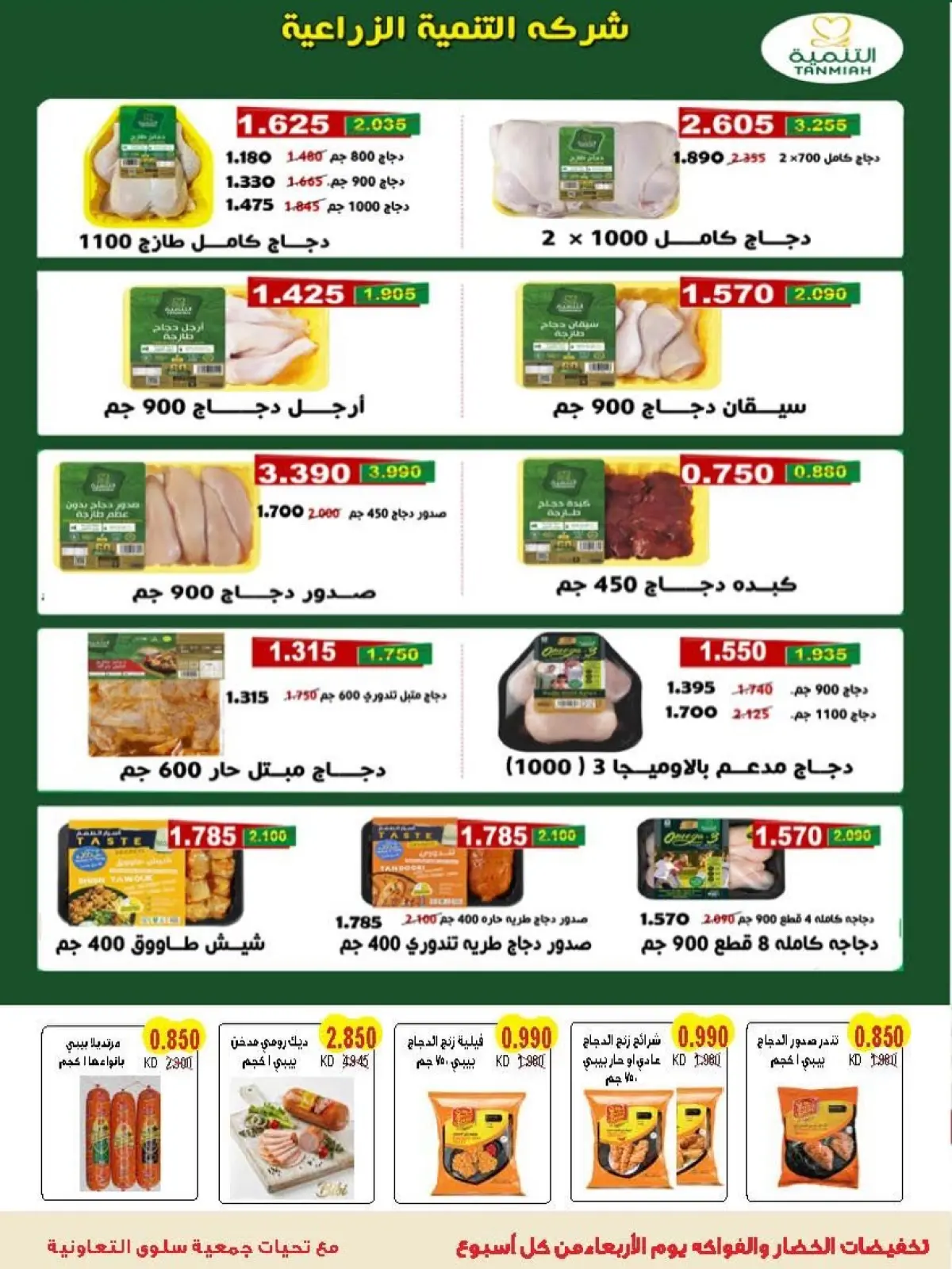 صفحة 45 ضمن عروض مهرجان شهر رمضان المبارك في جمعية سلوى التعاونية الكويت