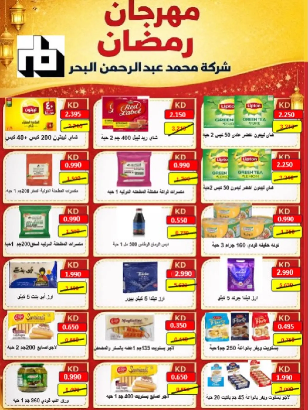 صفحة 7 ضمن عروض مهرجان شهر رمضان المبارك في جمعية سلوى التعاونية الكويت