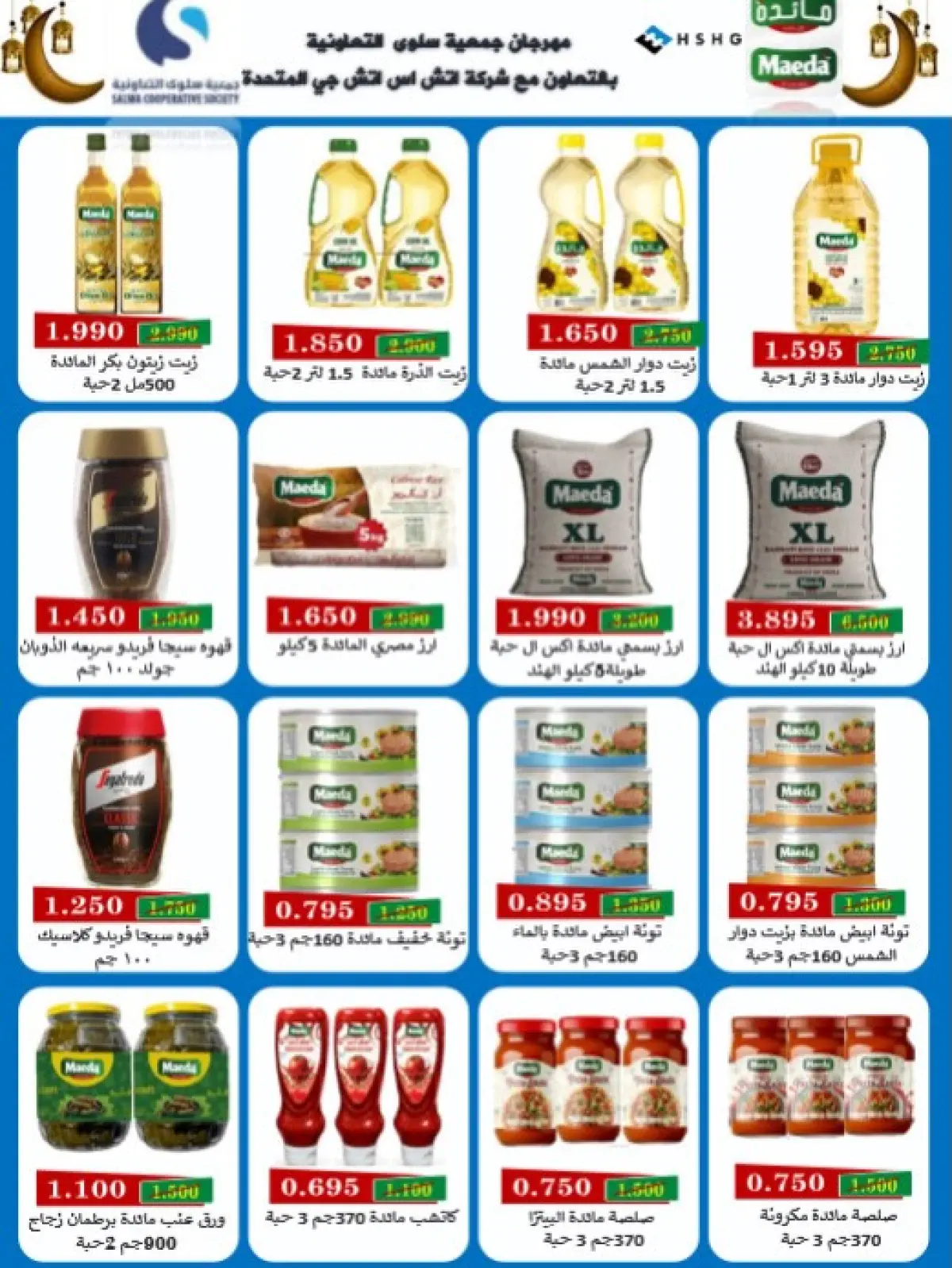 Salwa co-op Kuwait Offers from 11 to 26 February 2026 Ramadan Mubarak Festival Offers - Page 30