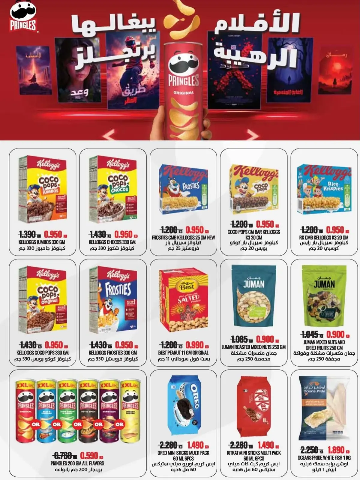 Salwa co-op Kuwait Offers from 11 to 26 February 2026 Ramadan Mubarak Festival Offers - Page 12