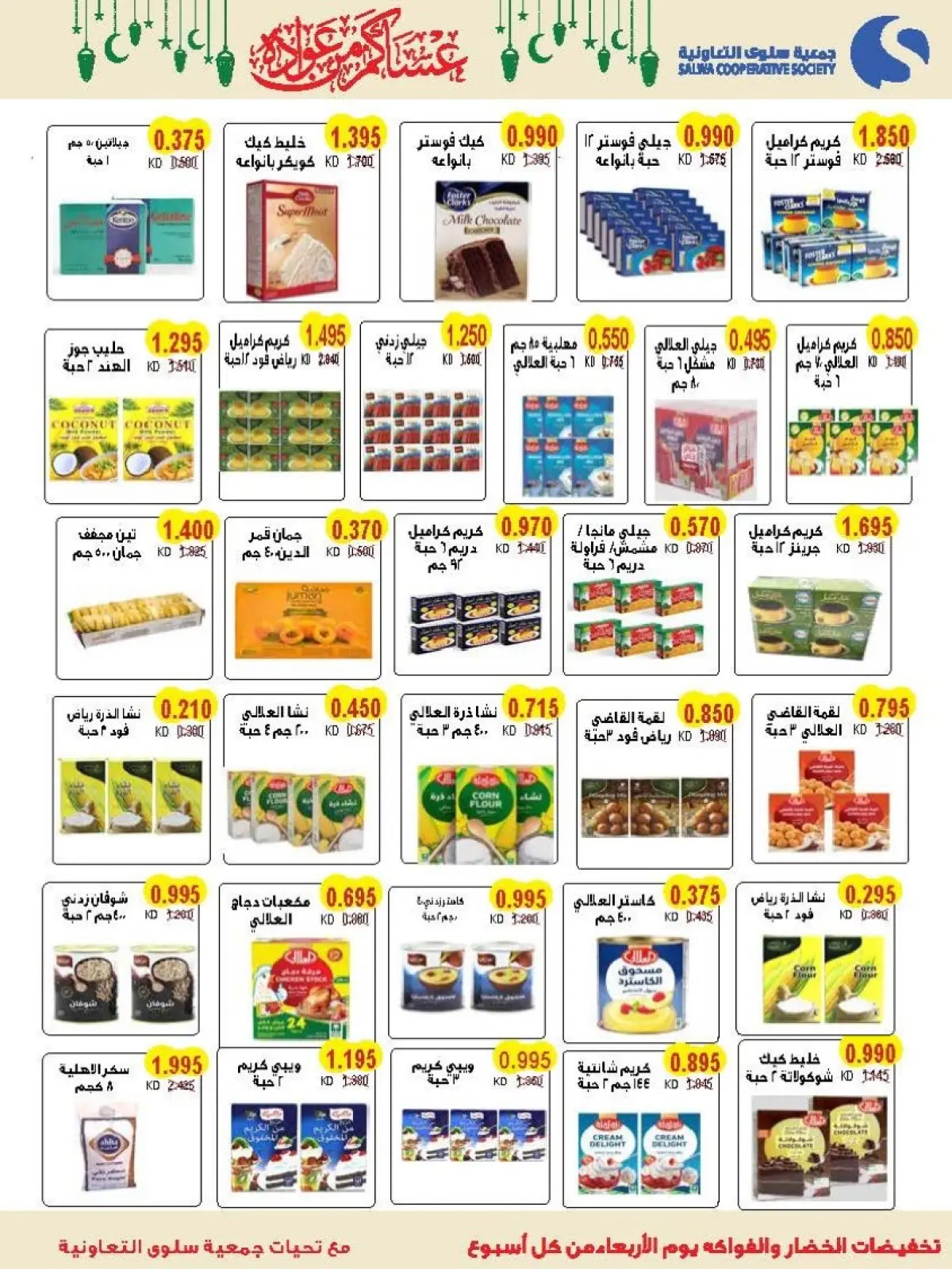 Salwa co-op Kuwait Offers from 11 to 26 February 2026 Ramadan Mubarak Festival Offers - Page 40