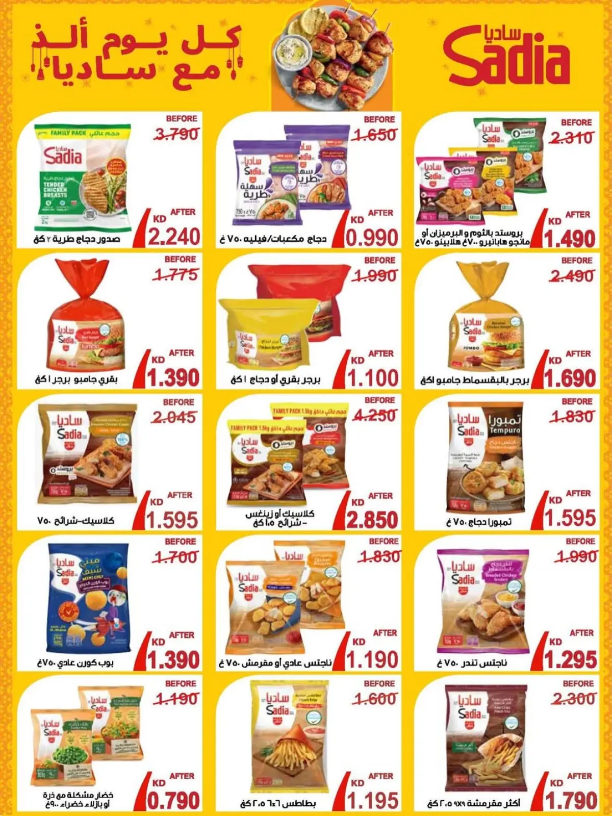 Salwa co-op Kuwait Offers from 11 to 26 February 2026 Ramadan Mubarak Festival Offers - Page 41