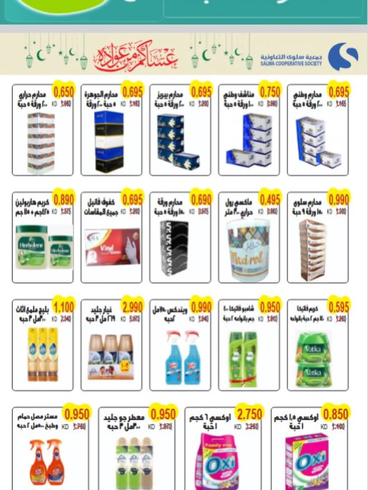 Salwa co-op Kuwait Offers from 11 to 26 February 2026 Ramadan Mubarak Festival Offers - Page 63