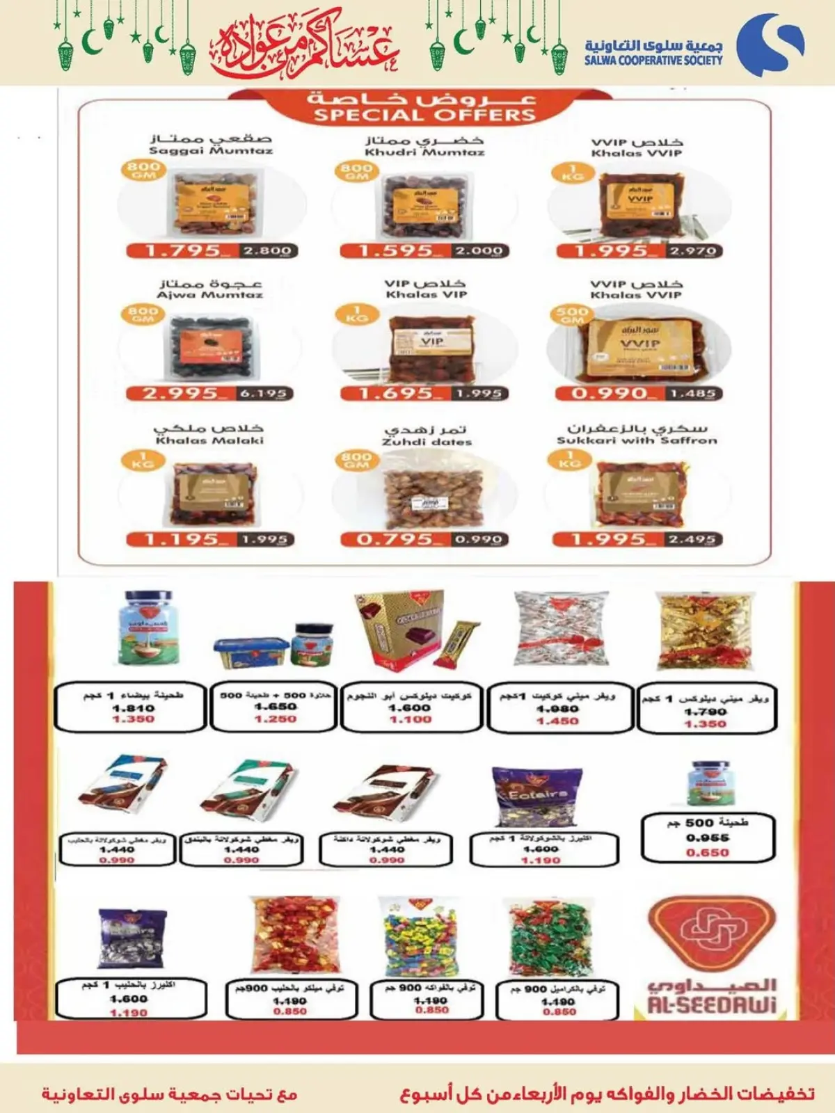 Salwa co-op Kuwait Offers from 11 to 26 February 2026 Ramadan Mubarak Festival Offers - Page 61