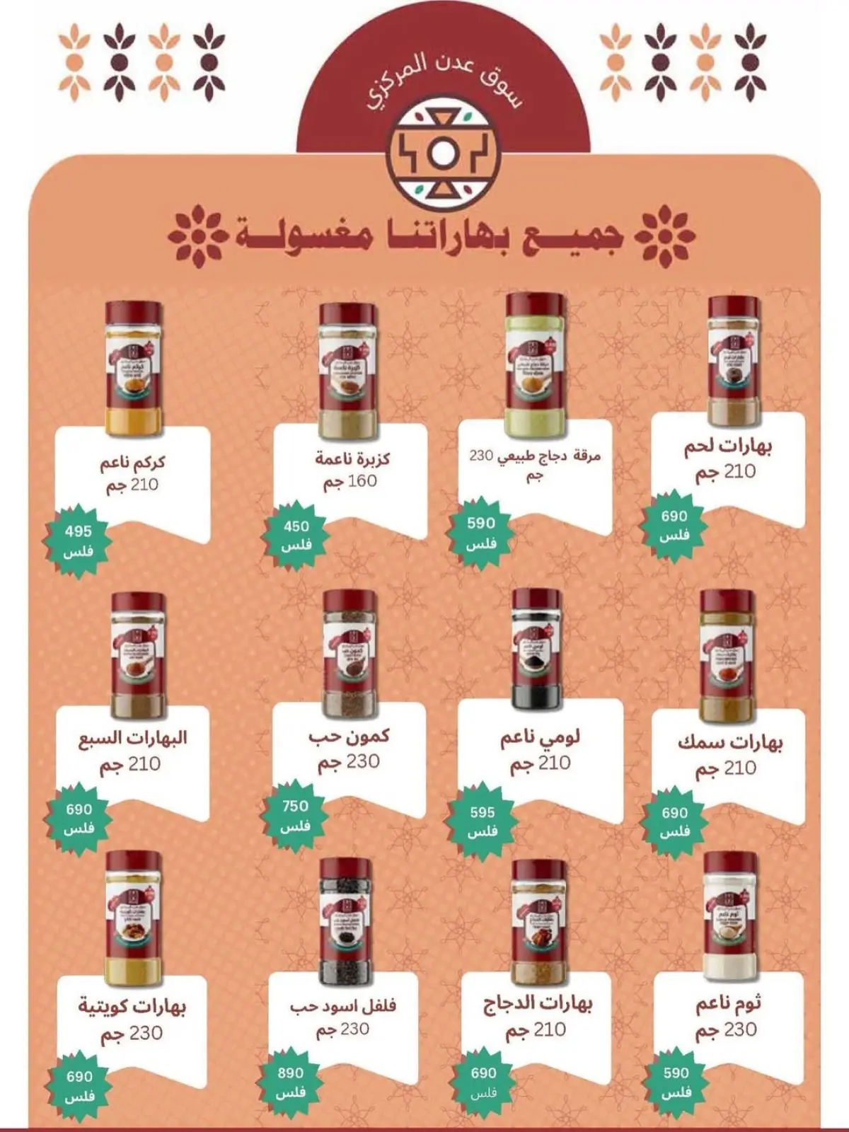 Salwa co-op Kuwait Offers from 11 to 26 February 2026 Ramadan Mubarak Festival Offers - Page 31