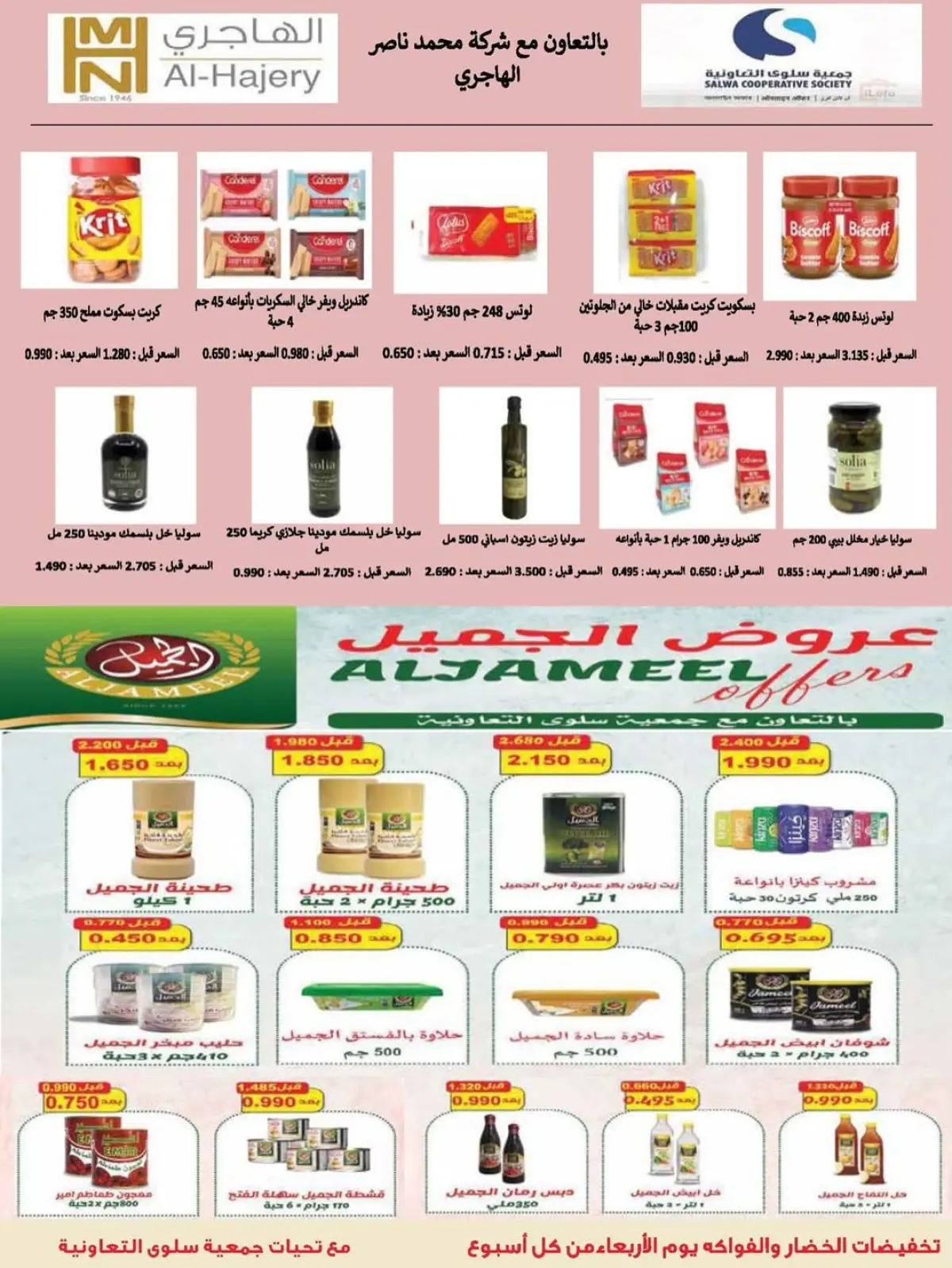 Salwa co-op Kuwait Offers from 11 to 26 February 2026 Ramadan Mubarak Festival Offers - Page 54
