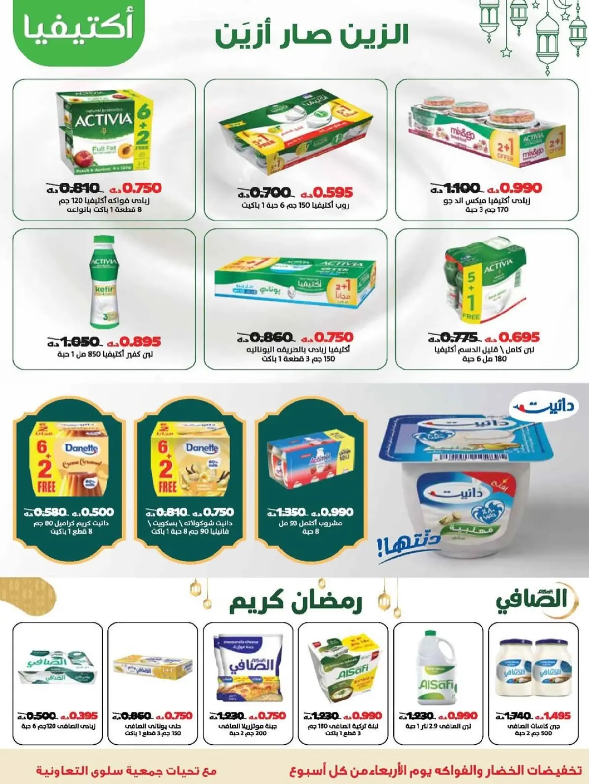 Salwa co-op Kuwait Offers from 11 to 26 February 2026 Ramadan Mubarak Festival Offers - Page 36