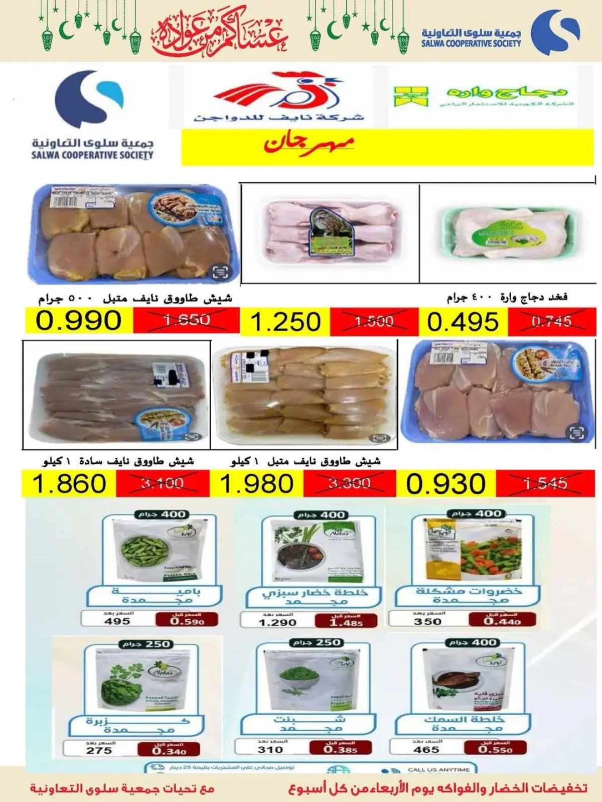 Salwa co-op Kuwait Offers from 11 to 26 February 2026 Ramadan Mubarak Festival Offers - Page 42