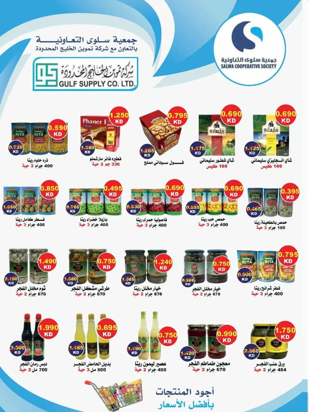 صفحة 35 ضمن عروض مهرجان شهر رمضان المبارك في جمعية سلوى التعاونية الكويت