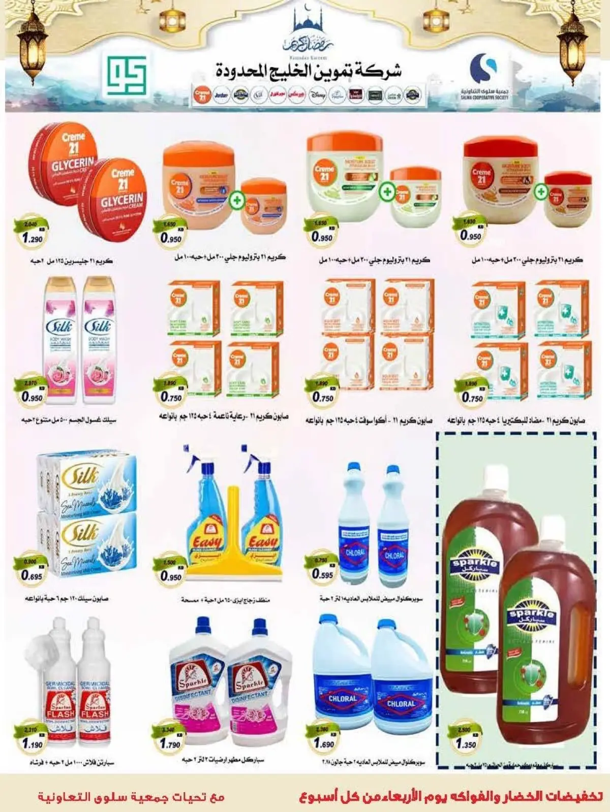 Salwa co-op Kuwait Offers from 11 to 26 February 2026 Ramadan Mubarak Festival Offers - Page 49