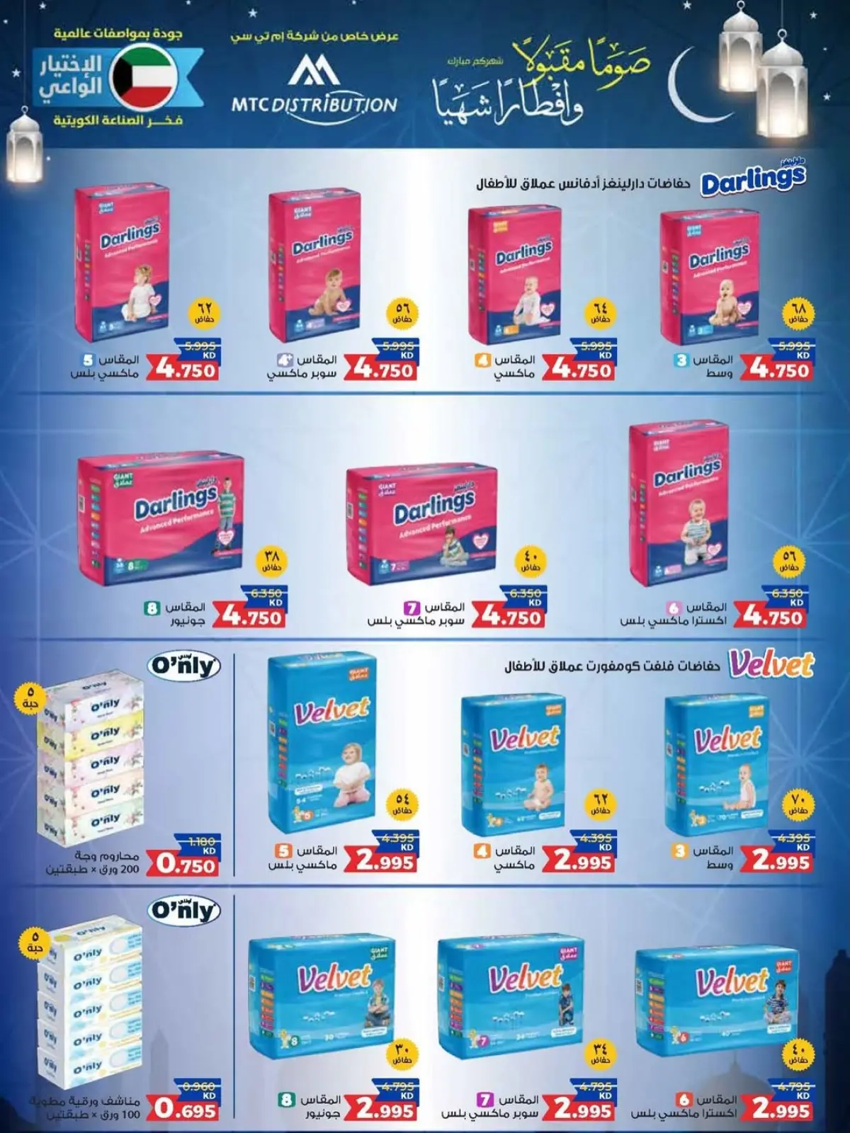 Salwa co-op Kuwait Offers from 11 to 26 February 2026 Ramadan Mubarak Festival Offers - Page 43