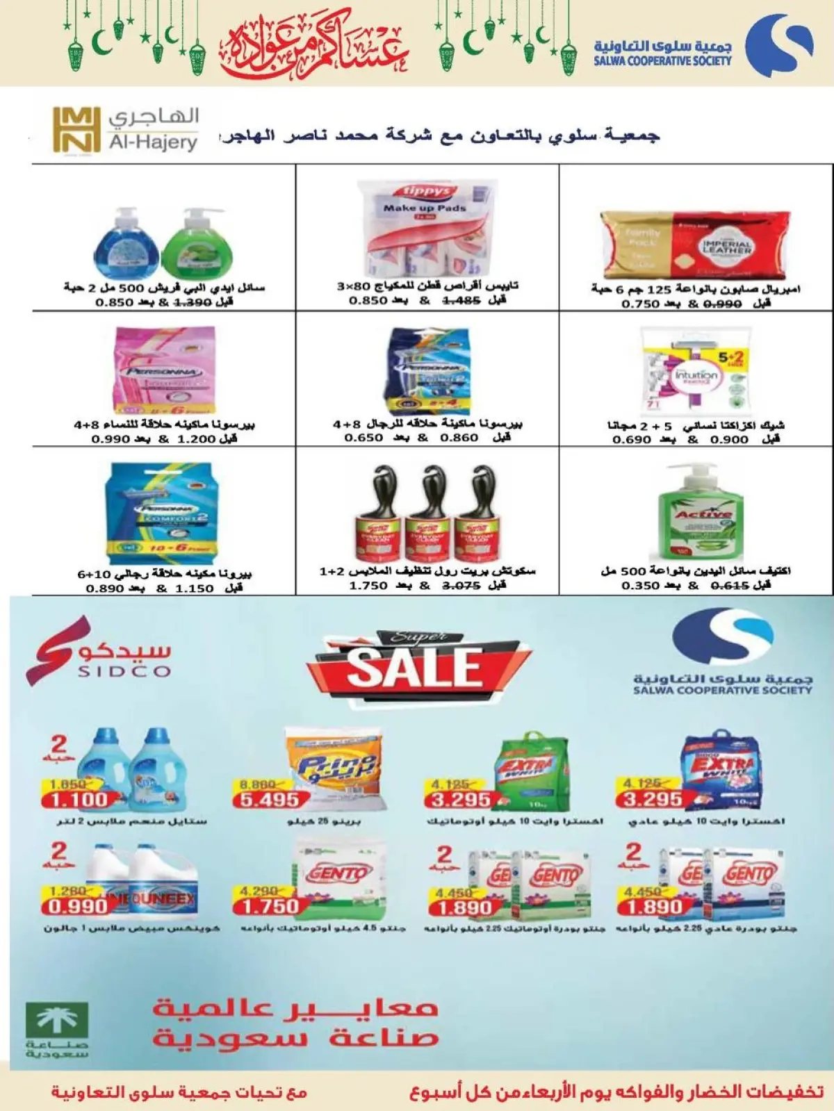 Salwa co-op Kuwait Offers from 11 to 26 February 2026 Ramadan Mubarak Festival Offers - Page 25