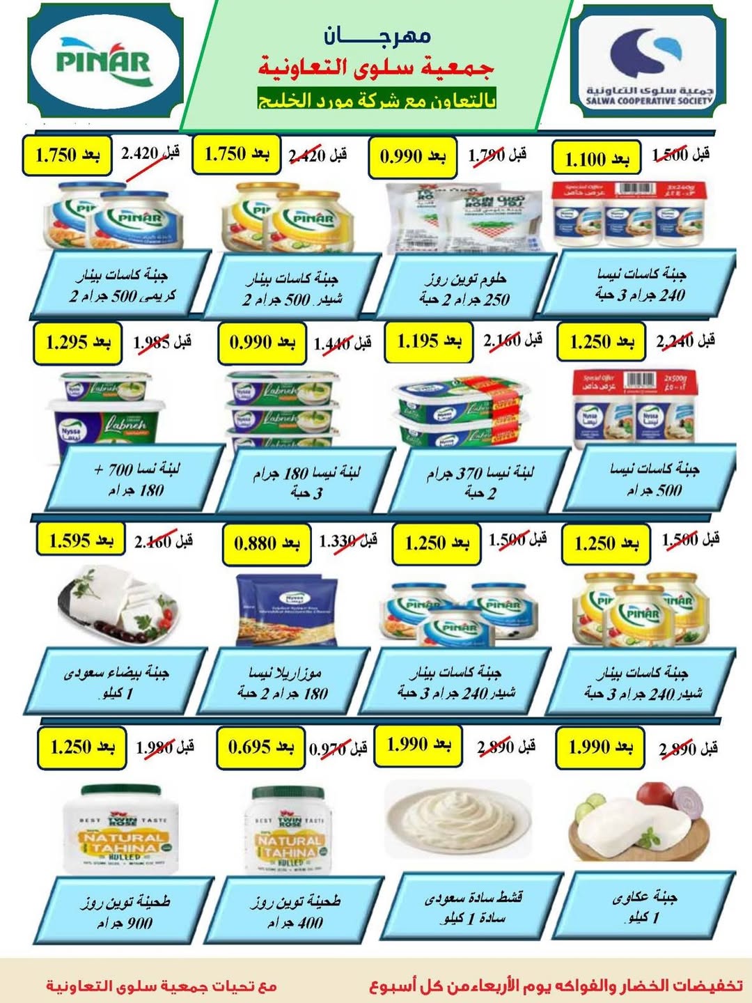 عروض جمعية سلوى التعاونية الكويت من 11 حتى 26 فبراير 2026 عروض مهرجان شهر رمضان المبارك - جمعية سلوى التعاونية - الكويت - 11 فبراير 2026 – 26 فبراير 2026 - صفحة 19