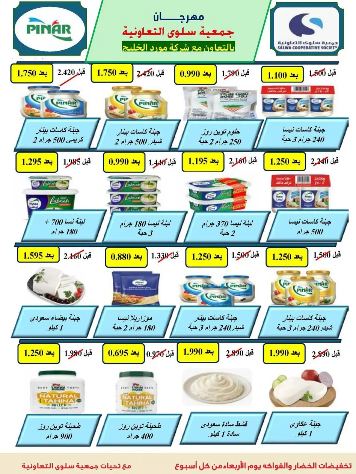 Salwa co-op Kuwait Offers from 11 to 26 February 2026 Ramadan Mubarak Festival Offers - Page 19
