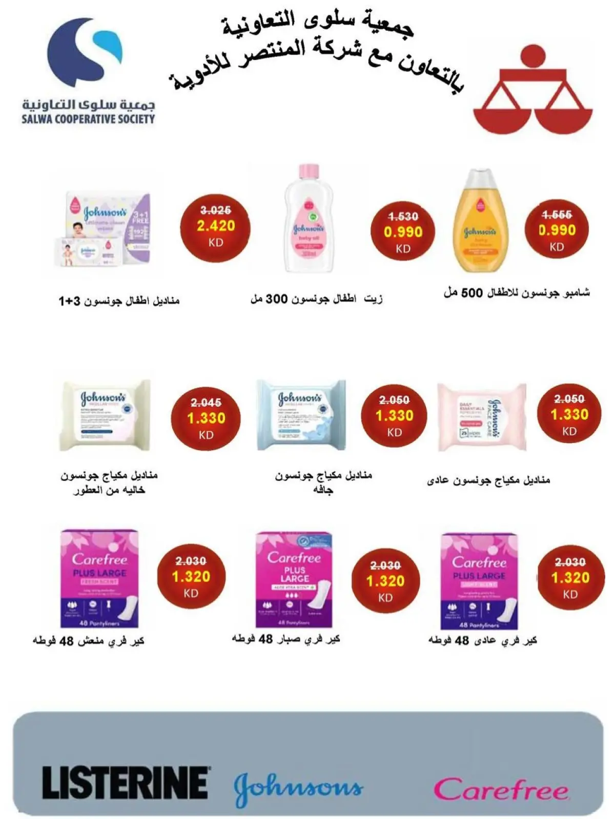 Salwa co-op Kuwait Offers from 11 to 26 February 2026 Ramadan Mubarak Festival Offers - Page 5