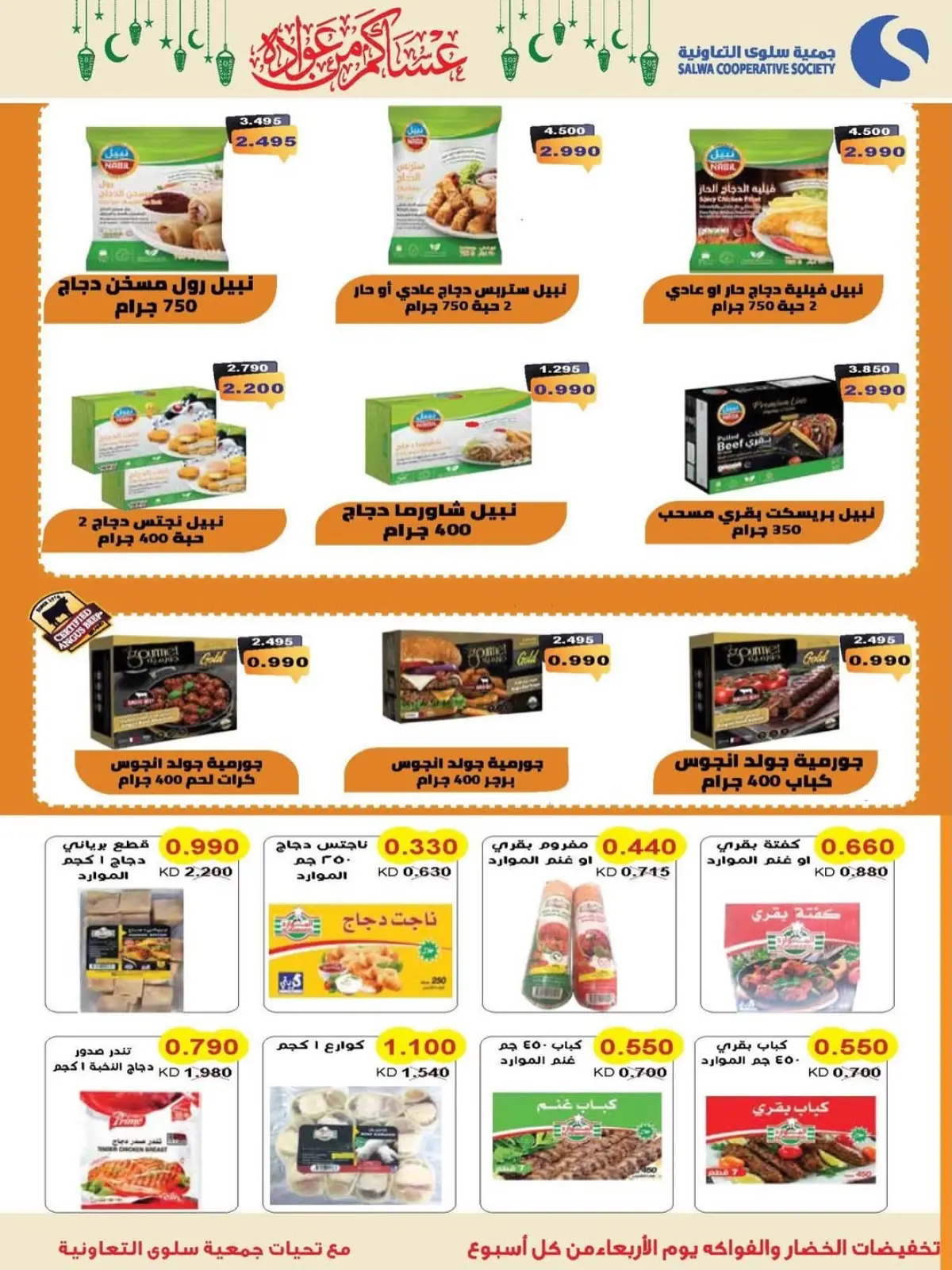 Salwa co-op Kuwait Offers from 11 to 26 February 2026 Ramadan Mubarak Festival Offers - Page 46