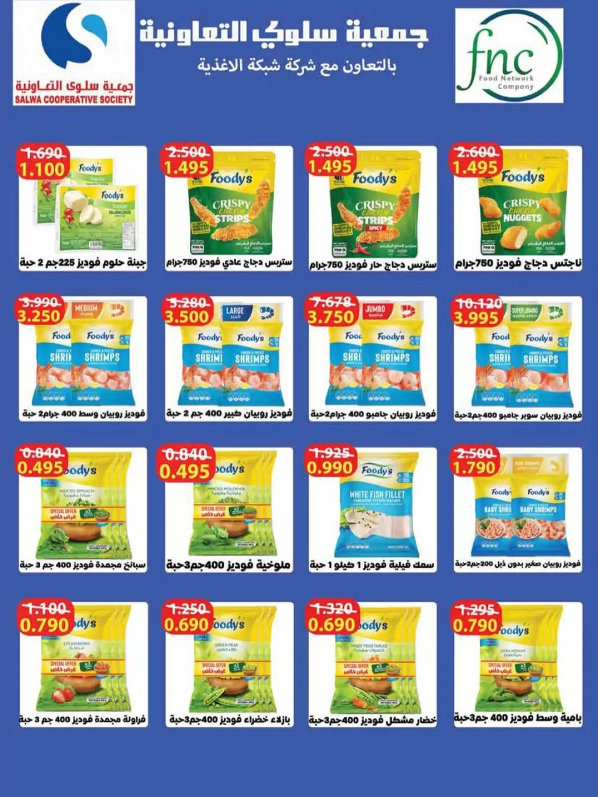 Salwa co-op Kuwait Offers from 11 to 26 February 2026 Ramadan Mubarak Festival Offers - Page 58